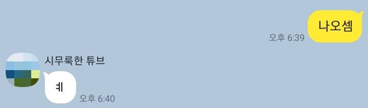 신입 여직원 카톡 말투 논란 | 인스티즈