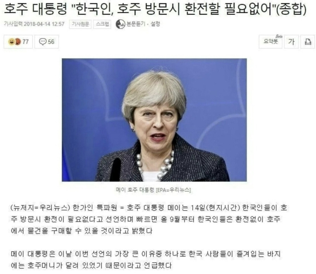 호주 대통령 "한국인, 호주 방문시 환전할 필요없어"(종합) | 인스티즈