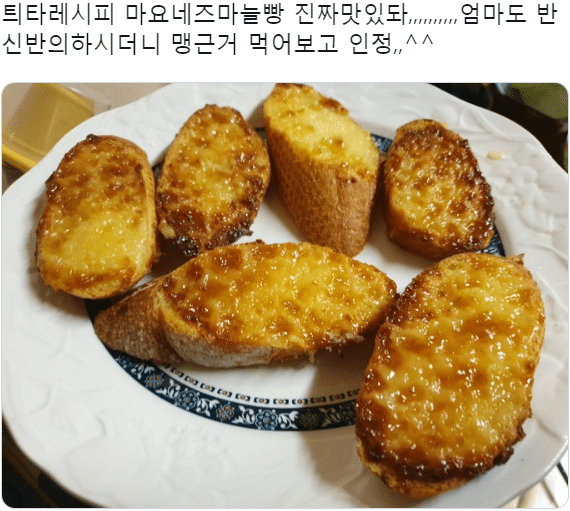 추억의 트위터 마늘빵 레시피 | 인스티즈