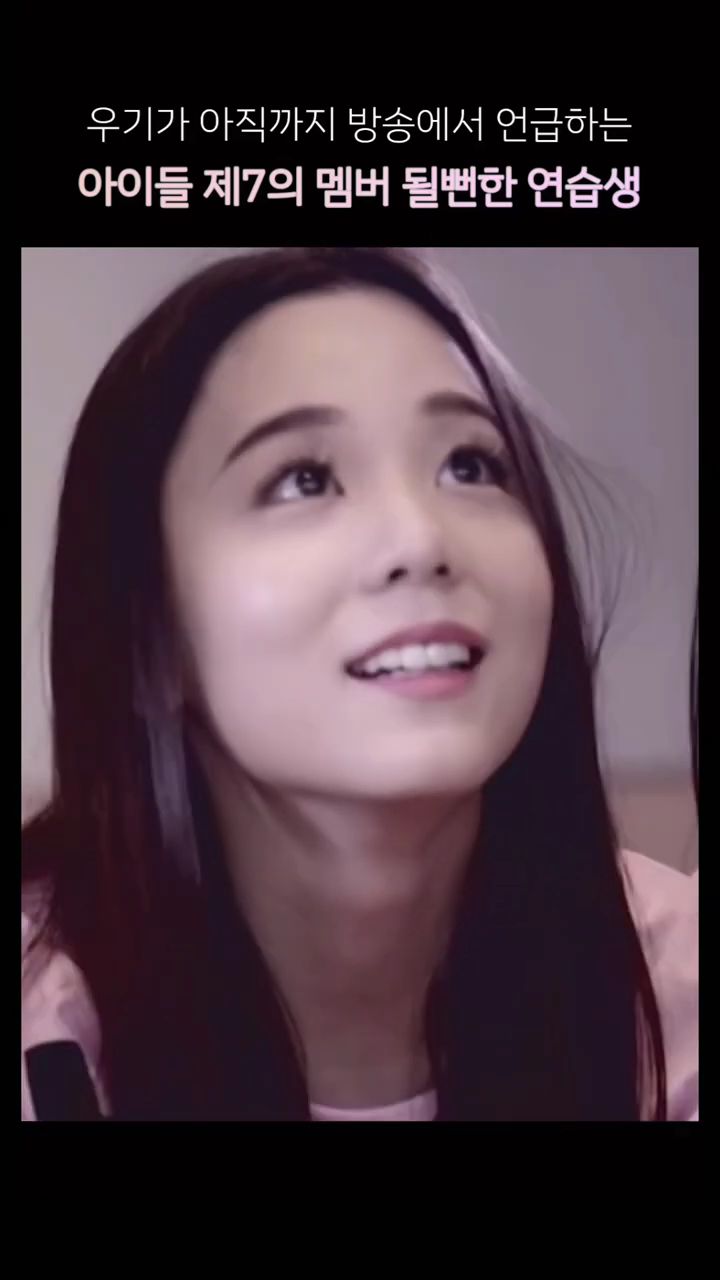 여자아이들 데뷔조였던 연습생 | 인스티즈