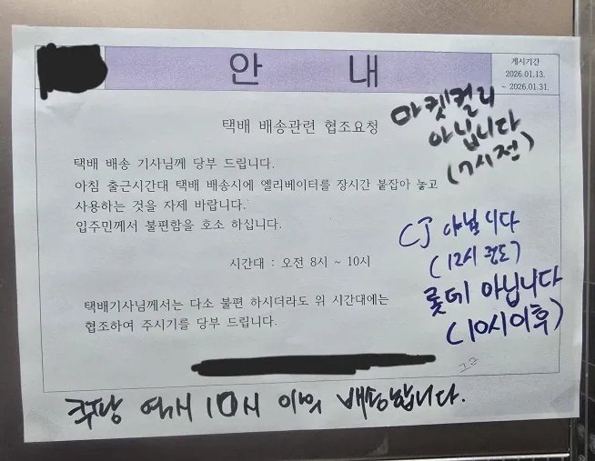 다급한 택배기사들 | 인스티즈