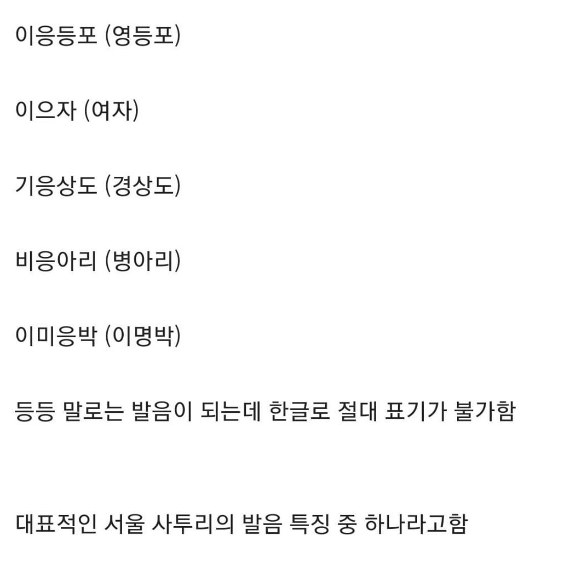 발음은 되는데 절대 한글로는 표기가 불가능한 발음 | 인스티즈