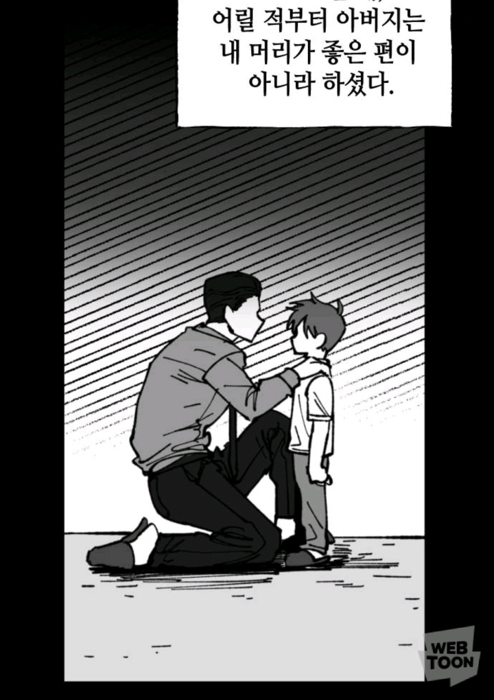 나는 이때까지 전교 1등을 놓친적이 없다. 그러니까 고등학교에서도 잘할거야. 아버지 말씀대로 노력은 나를 배신하지 않으니까 | 인스티즈