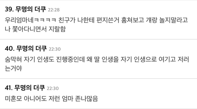 가스라이팅으로 딸 자존감 박살내는 엄마 유형.jpg (딸 지능이 높을수록 더 환장) | 인스티즈