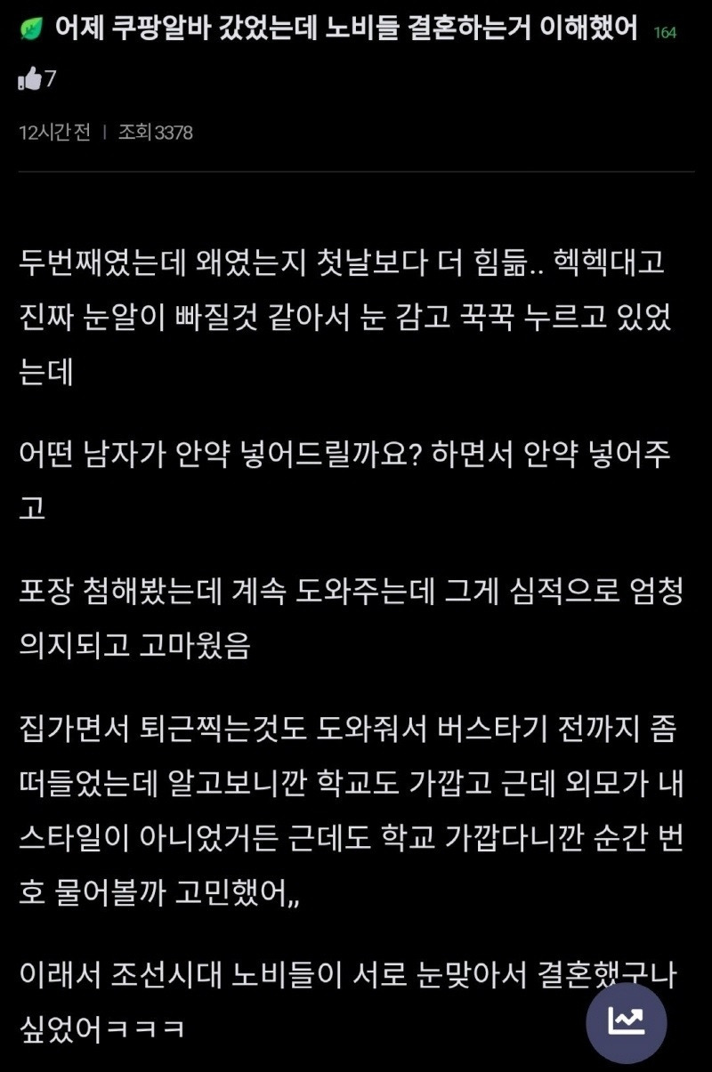어제 쿠팡 알바 갔었는데 노비들 결혼하는거 이해했어.jpg | 인스티즈