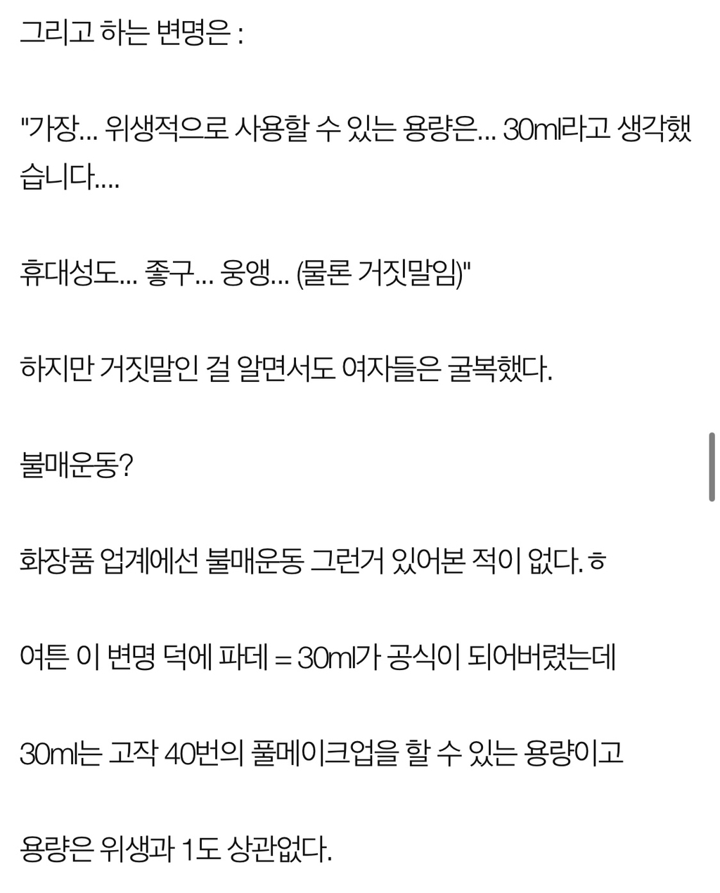 로드샵 화장품 회사가 여자들의 지갑을 터는 수법 | 인스티즈