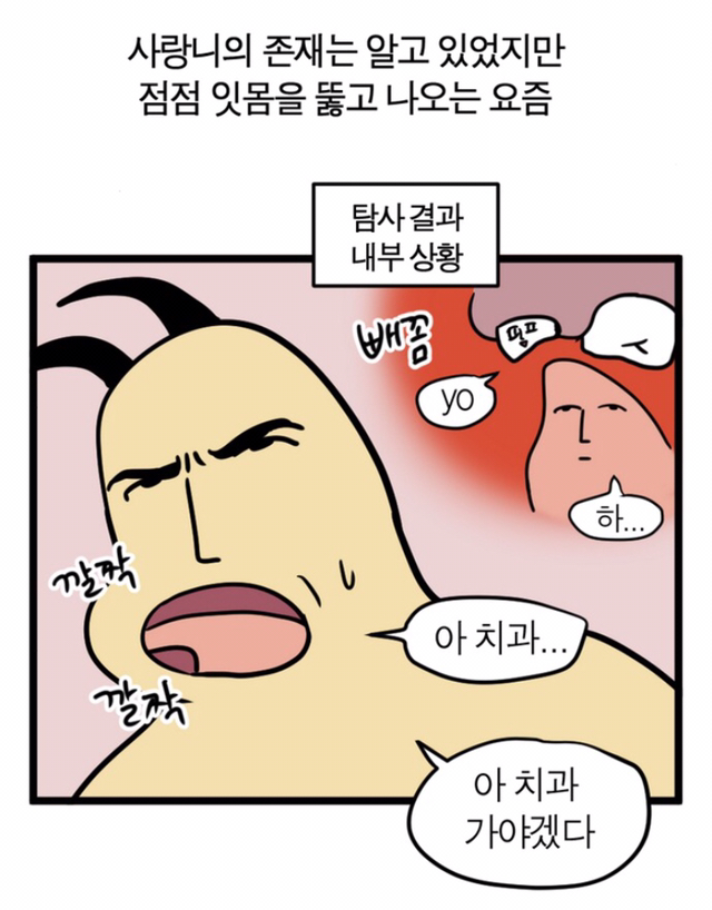 치과에 가면 | 인스티즈