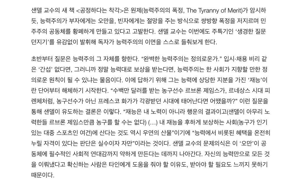 마이클 샌델의 질문"능력주의는 정의로운가” | 인스티즈