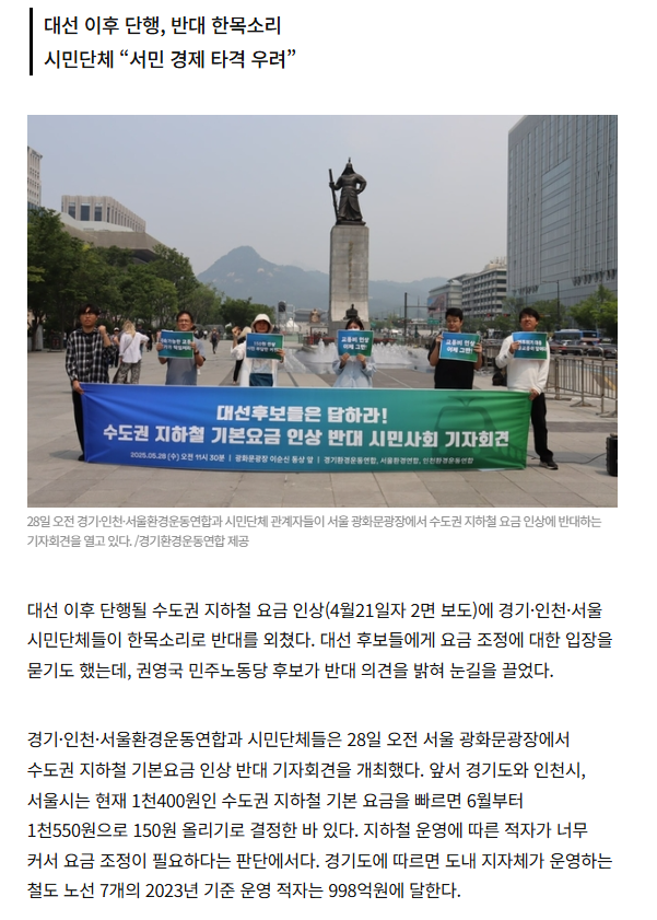 지하철 요금 인상 소식… '인상 굳은' 수도권 시민들 | 인스티즈