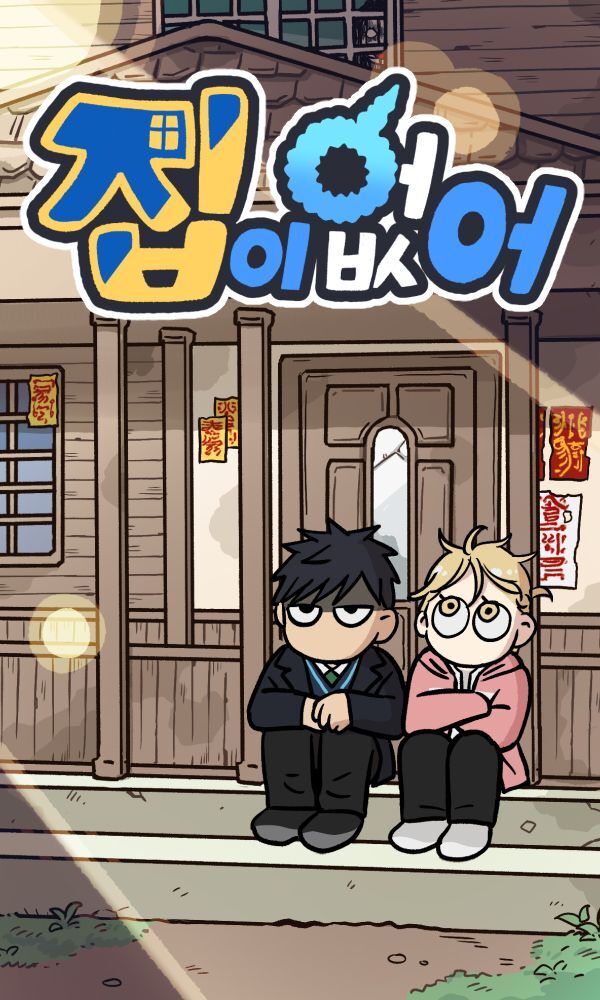 웹툰을 시작하는 문장들 | 인스티즈