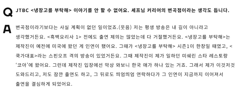 손종원 냉장고를 부탁해 출연 계기 | 인스티즈