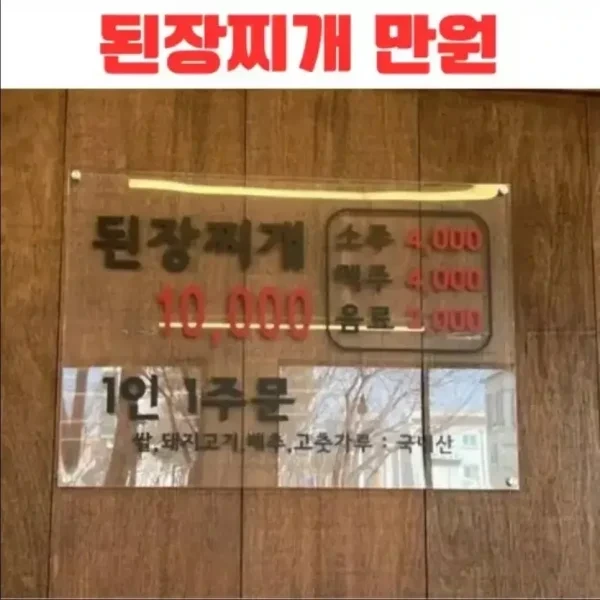 된장찌개가 10,000원인 집 | 인스티즈
