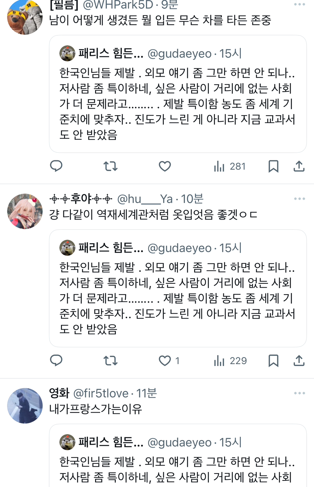 한국인님들 제발 . 외모 얘기 좀 그만 하면 안 되나.. twt | 인스티즈