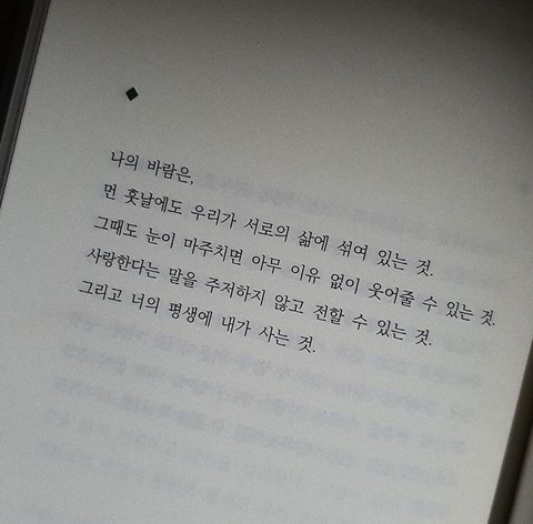 사랑에 목마른 안타까운 내가 아니었을까 | 인스티즈
