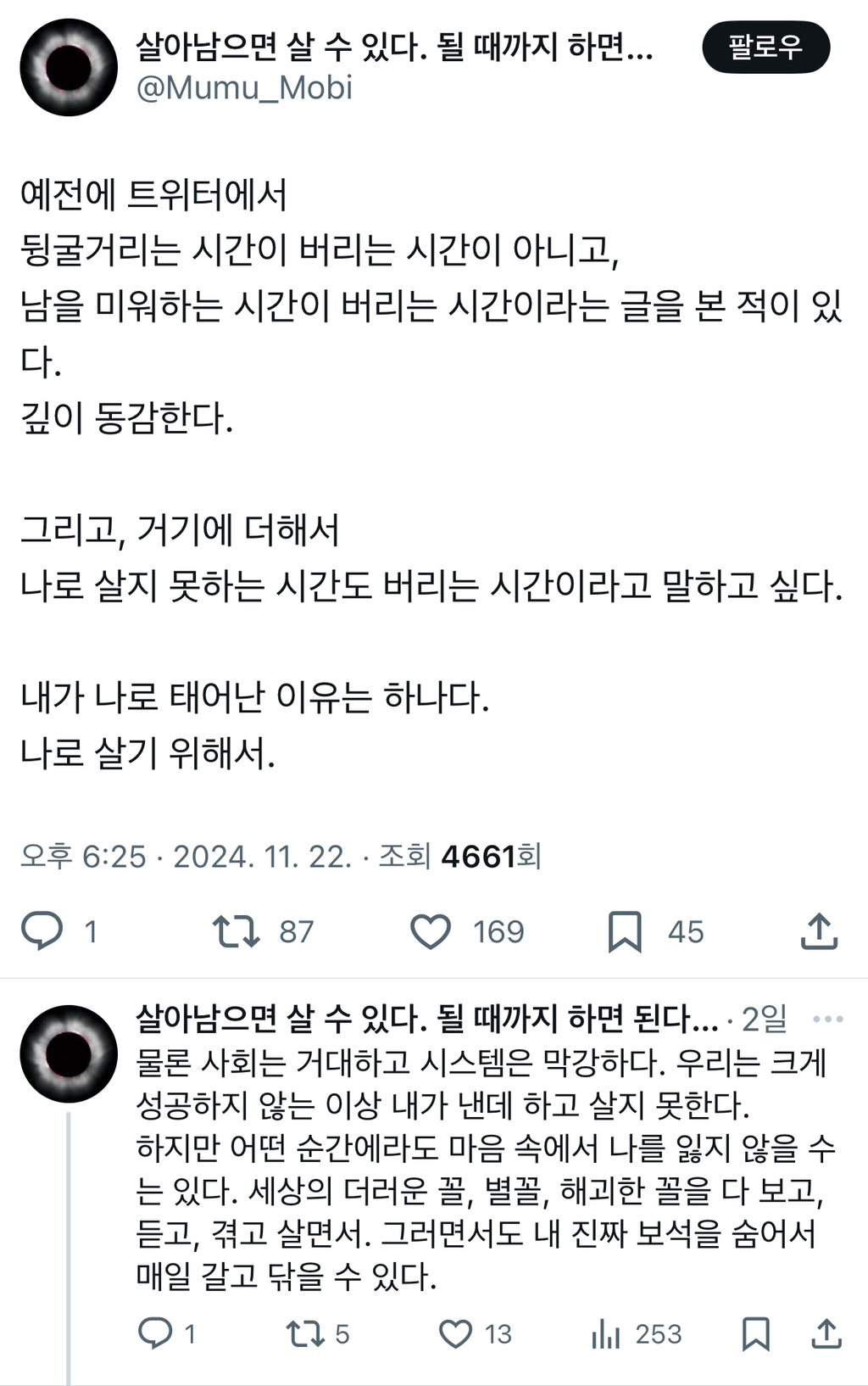 예전에 트위터에서 뒹굴거리는 시간이 버리는 시간이 아니고, 남을 미워하는 시간이 버리는 시간이라는 글을 본 적이 있다.twt | 인스티즈