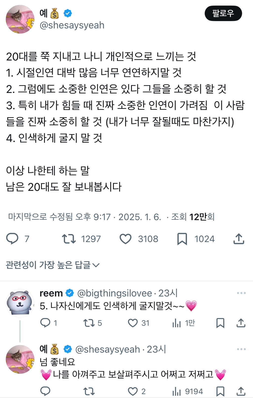 20대를 쭉 지내고 나니 개인적으로 느끼는 것 | 인스티즈