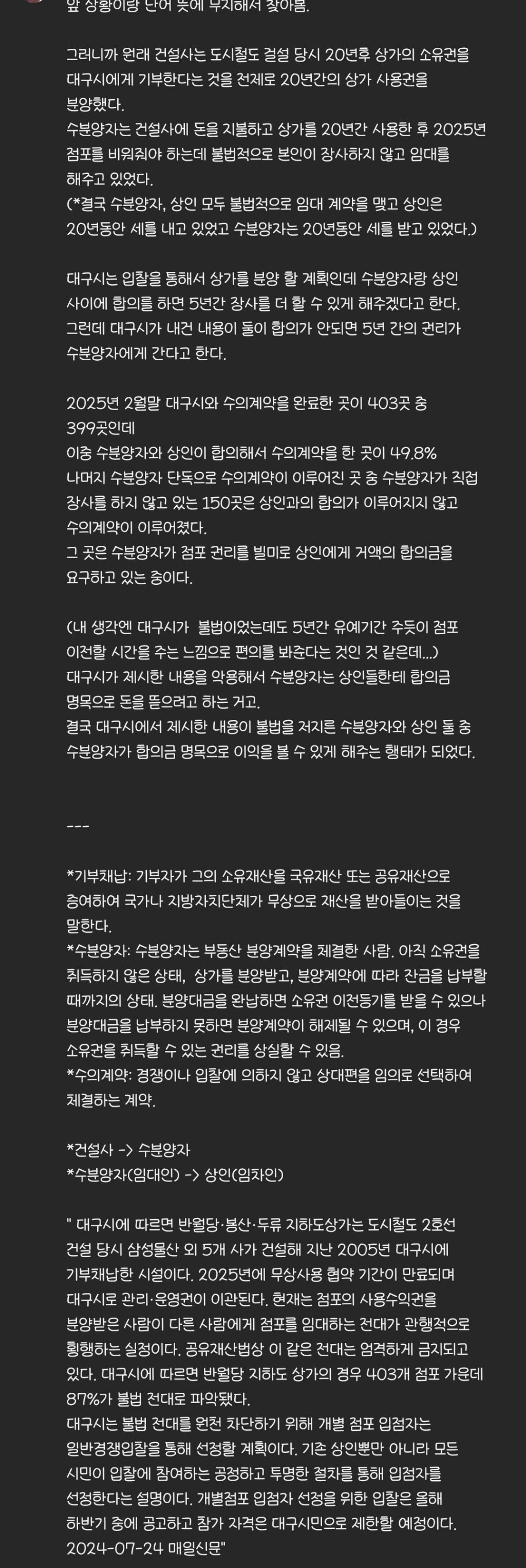 폭풍전야라는 대구 반월당 지하상가 논란 | 인스티즈