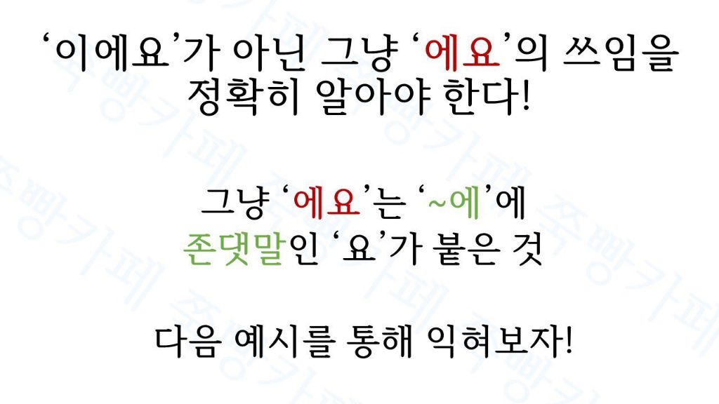 교정교열 알바 n년차가 말해주는 '-에요', '-예요' 절대 틀리지 않는 방법 | 인스티즈