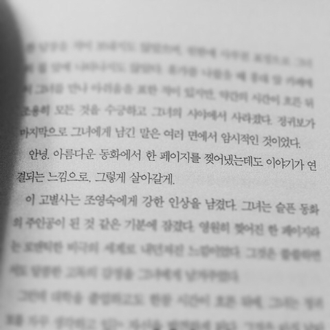 아픈 시간들은 다 앓고 난 후에 어디에 폐기되는 걸까 | 인스티즈