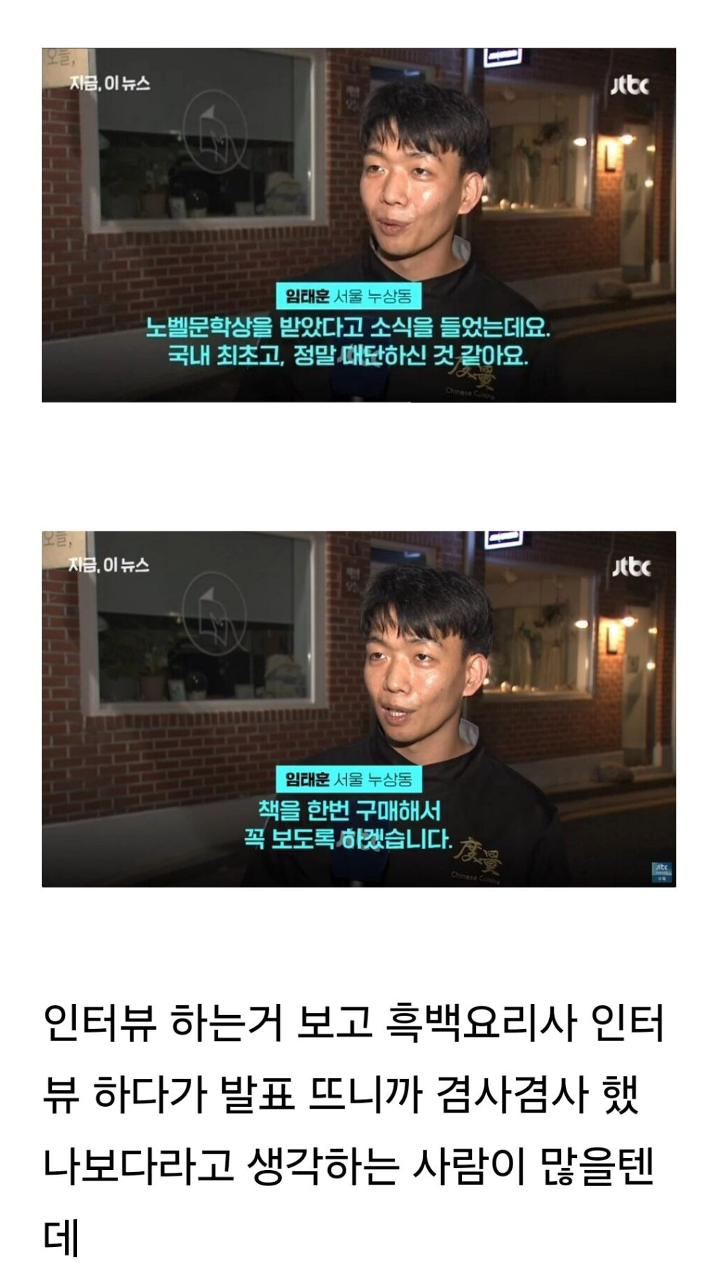 철가방 요리사 한강 노벨상 인터뷰가 진짜 길거리 인터뷰인 이유 | 인스티즈
