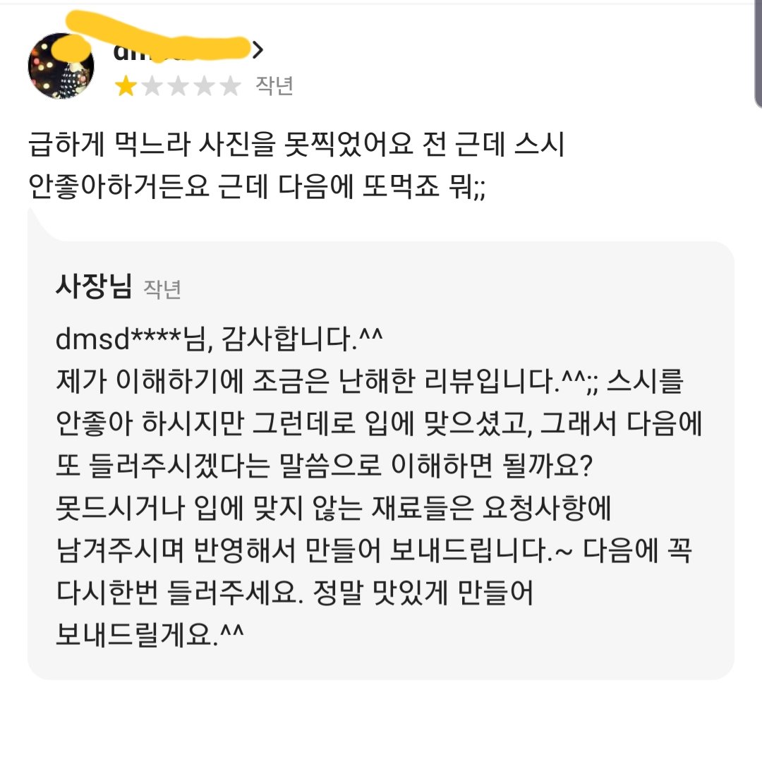 어이없는 음식점 배달 별점 1점 리뷰 | 인스티즈