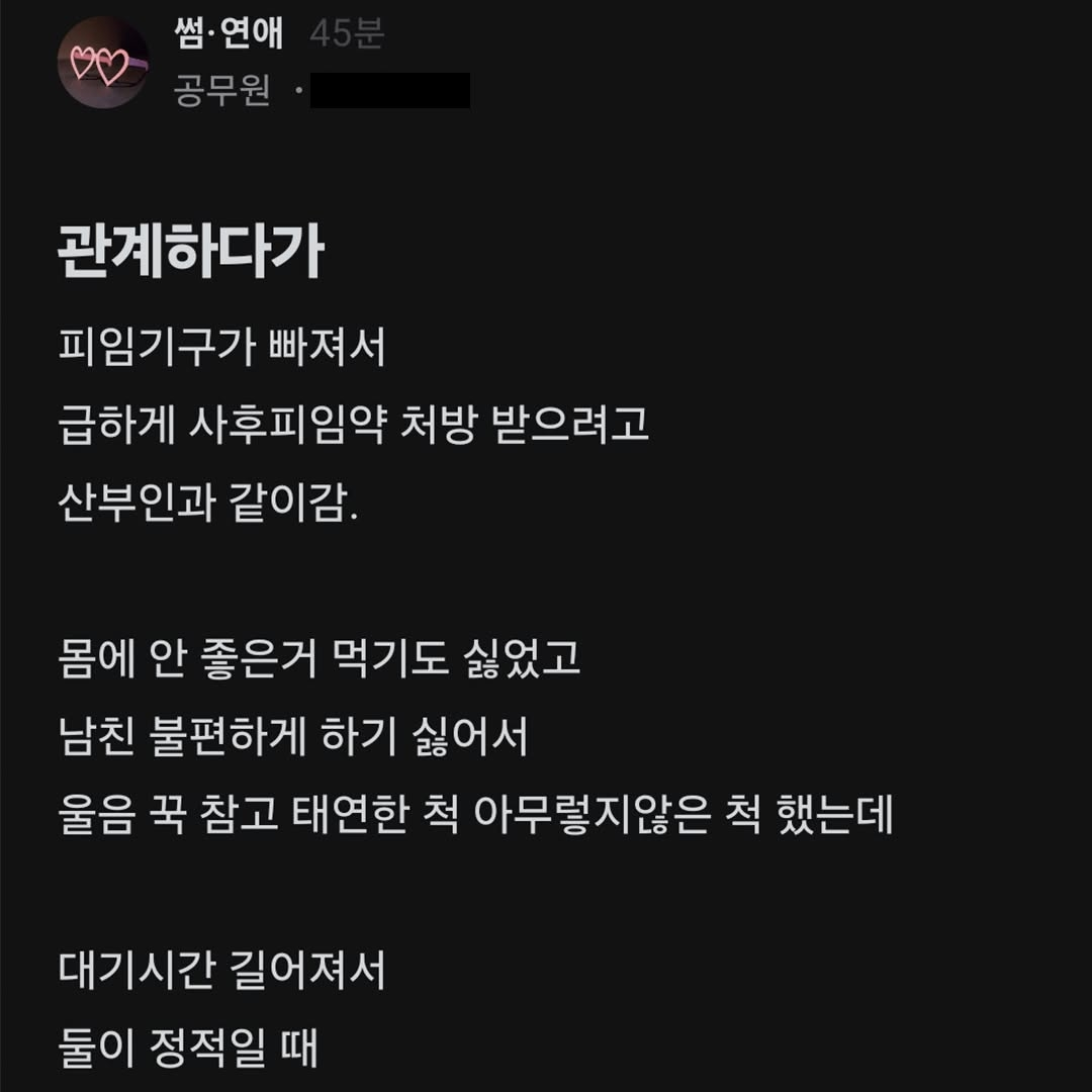 관계하다가 피임 기구가 빠졌는데 | 인스티즈