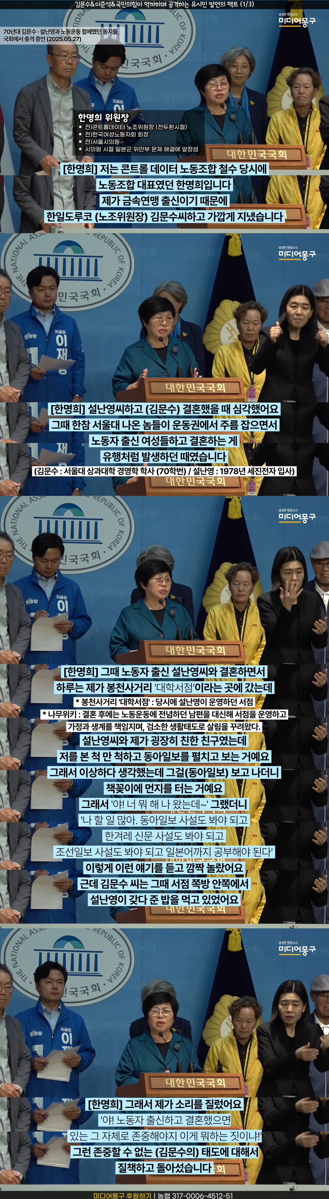 설난영은 결혼 6년차 때 자기처럼 대학생 출신 노동운동가랑 결혼하는거 뜯어 말리고 싶다고 함 | 인스티즈