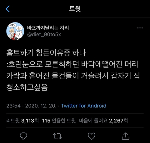 홈트하기 어려운 이유 | 인스티즈