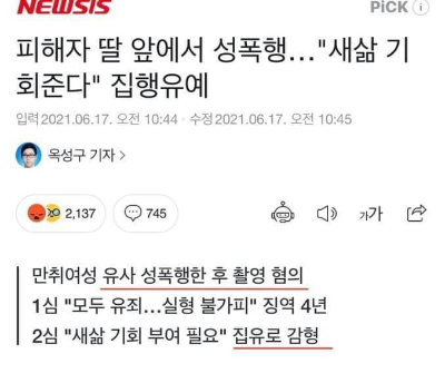 아동성범죄 집행유예 같은 솜방막이 처벌 막는 법 | 인스티즈