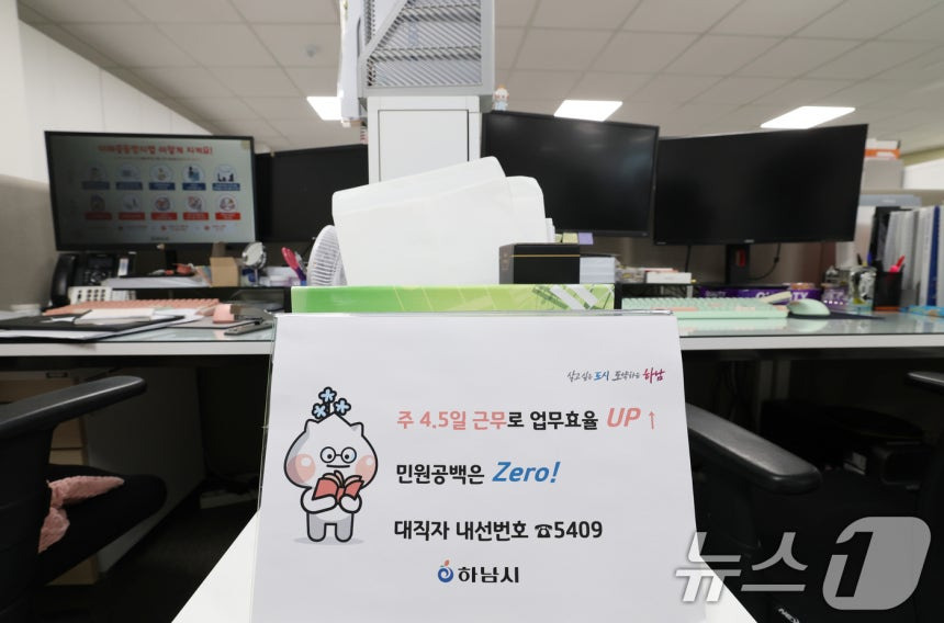 하남시, 주 4.5일 근무제 본격 시행…금요일 오후 1시 퇴근 | 인스티즈