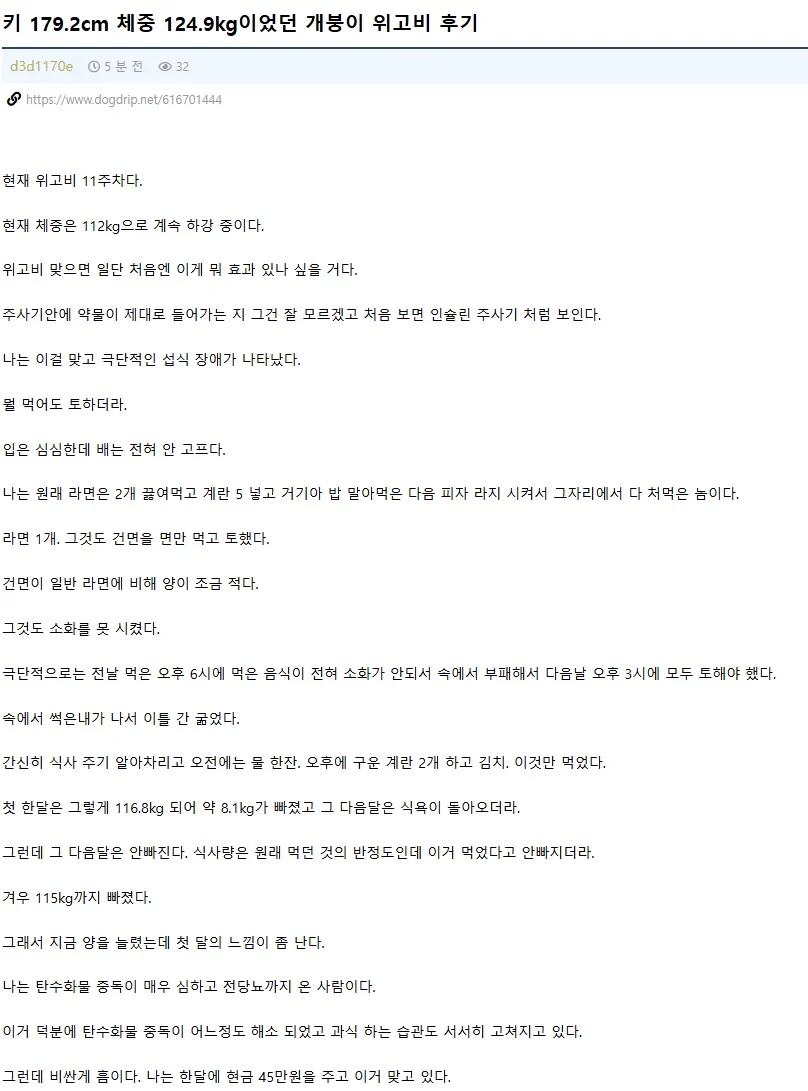 위고비 맞고 있는 초고도비만의 후기 | 인스티즈
