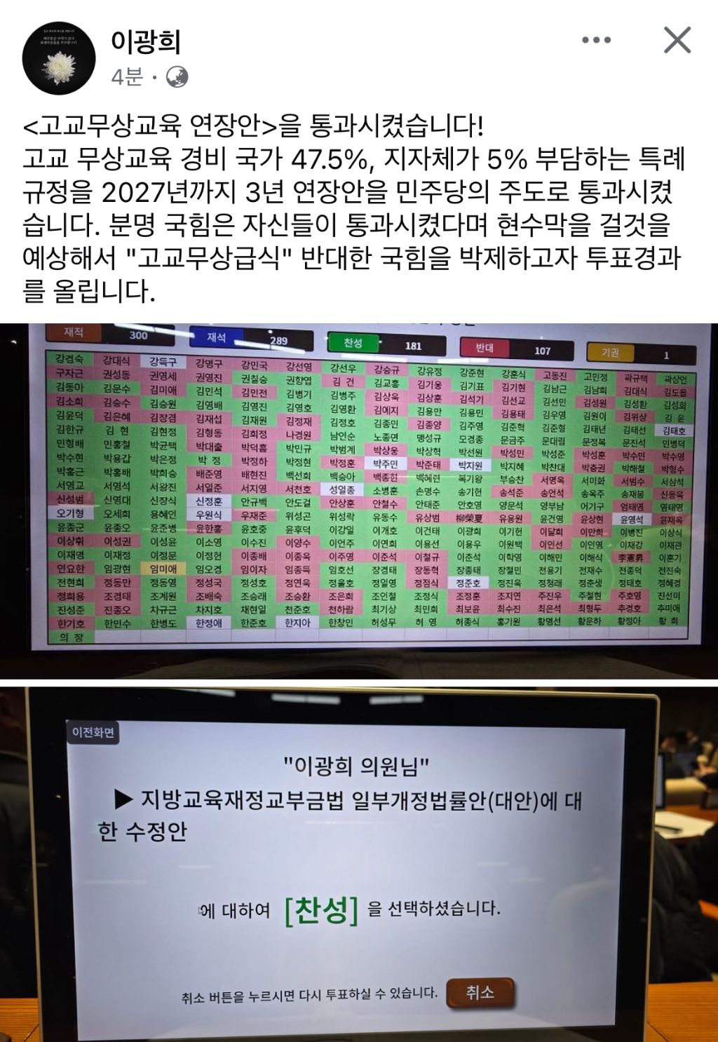 이광희 국회의원 페이스북 | 인스티즈