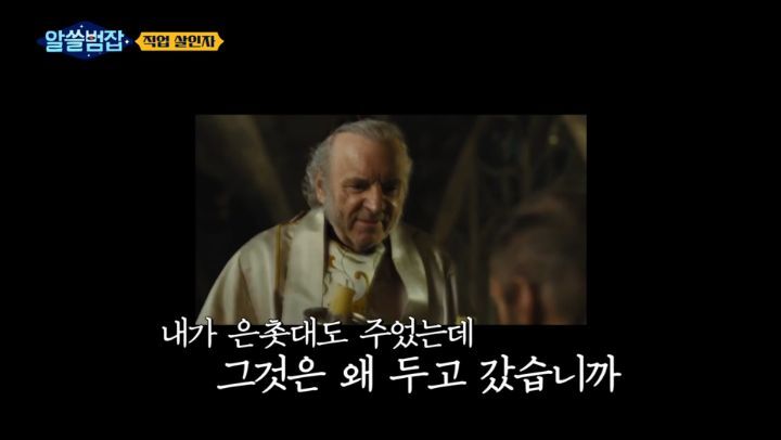 [알쓸범잡] 레미제라블에서 장발장이 어떻게 더이상 범죄를 저지르지 않고 시장이 되는지 기억하세요? | 인스티즈