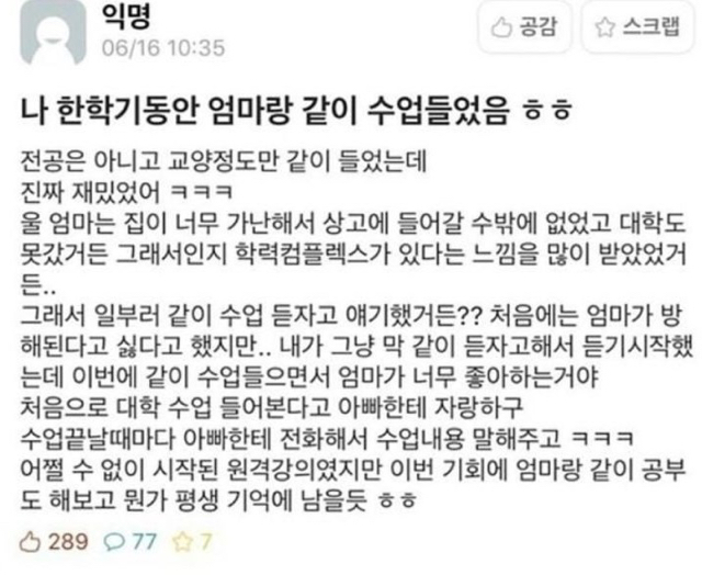 나 한학기동안 엄마랑 같이 수업들었음 ㅎㅎ | 인스티즈