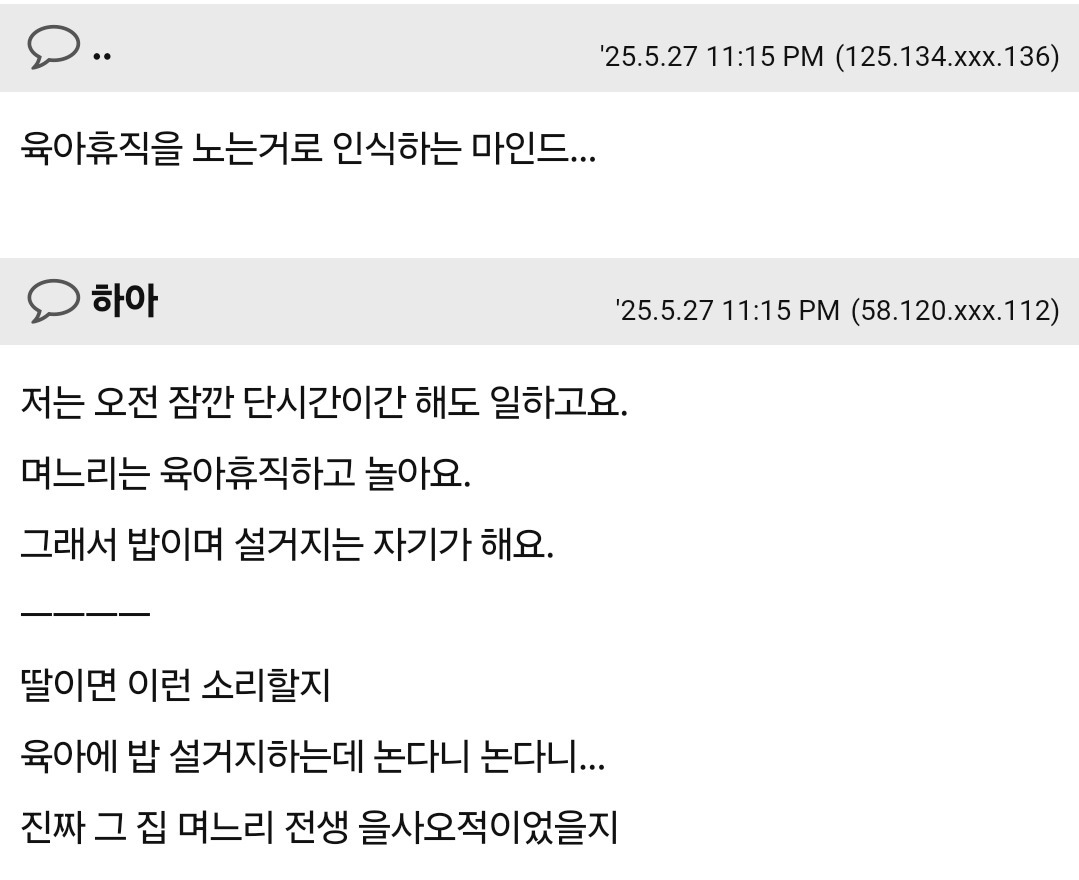 며느리한테 말실수한 건가요? | 인스티즈