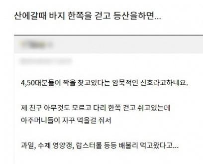 등산객 불륜하는 사람들의 암호.JPG | 인스티즈