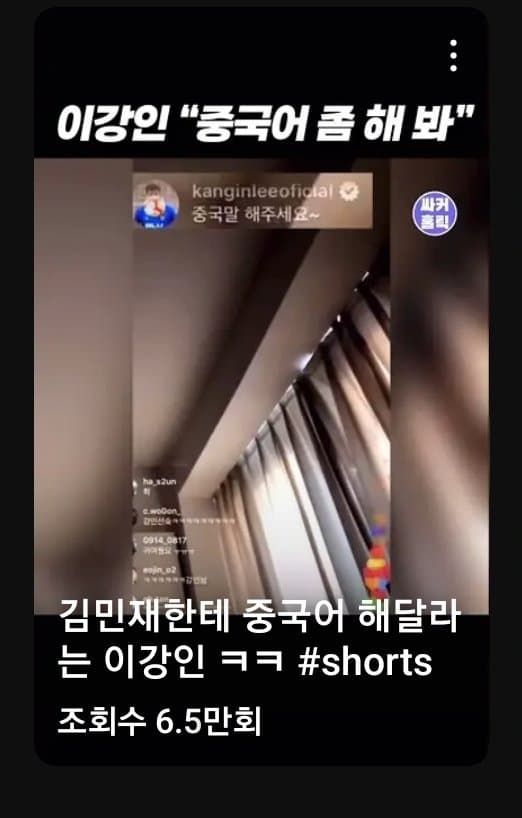 곧죽어도 김민재한테 민짜이라고 부르는 이강인 | 인스티즈