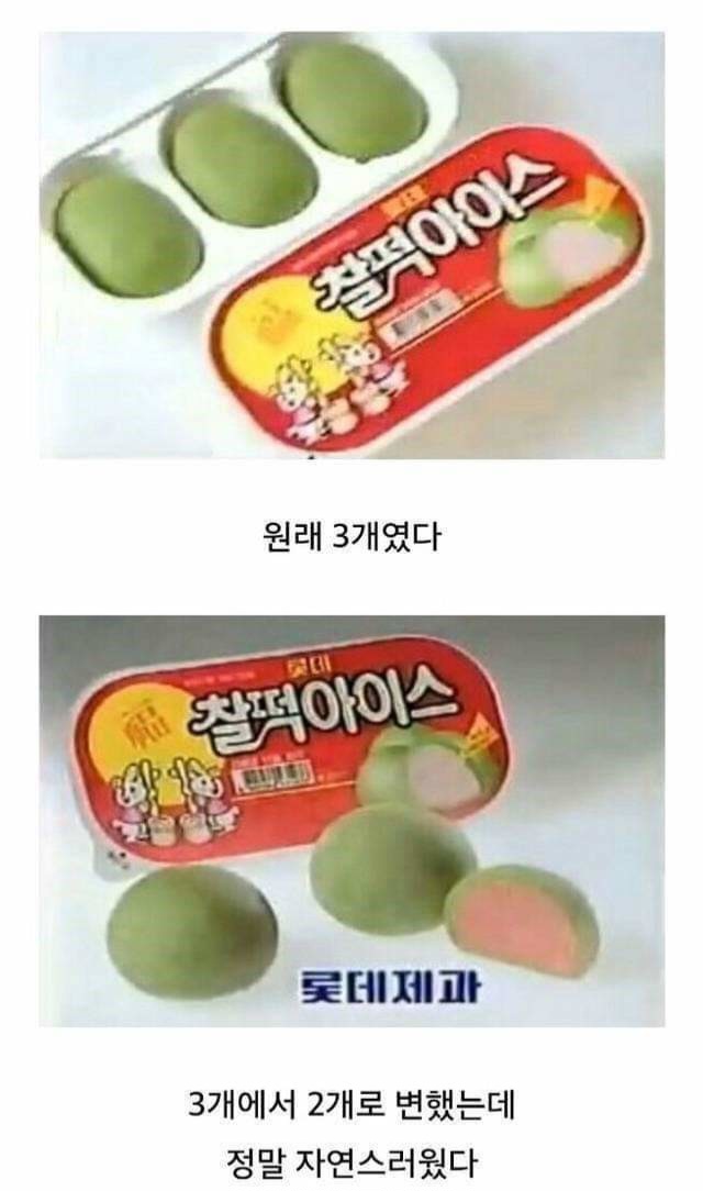 요즘 젊은이들은 모르는 찰떡아이스.jpg | 인스티즈