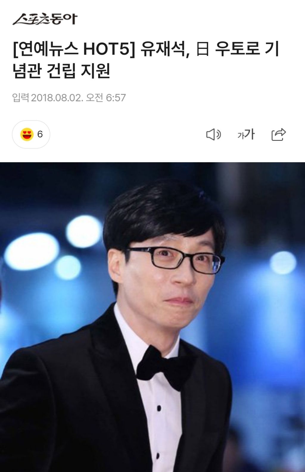 위안부 피해자분들을 위해 5년간 나눔의집에 2억 6천 기부했던 유재석 | 인스티즈