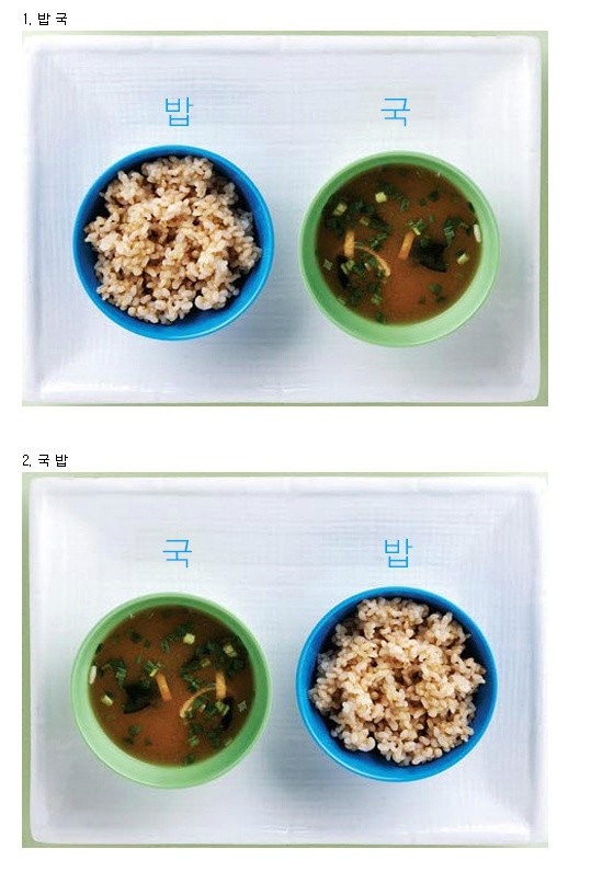밥 + 국 vs 국 + 밥 | 인스티즈
