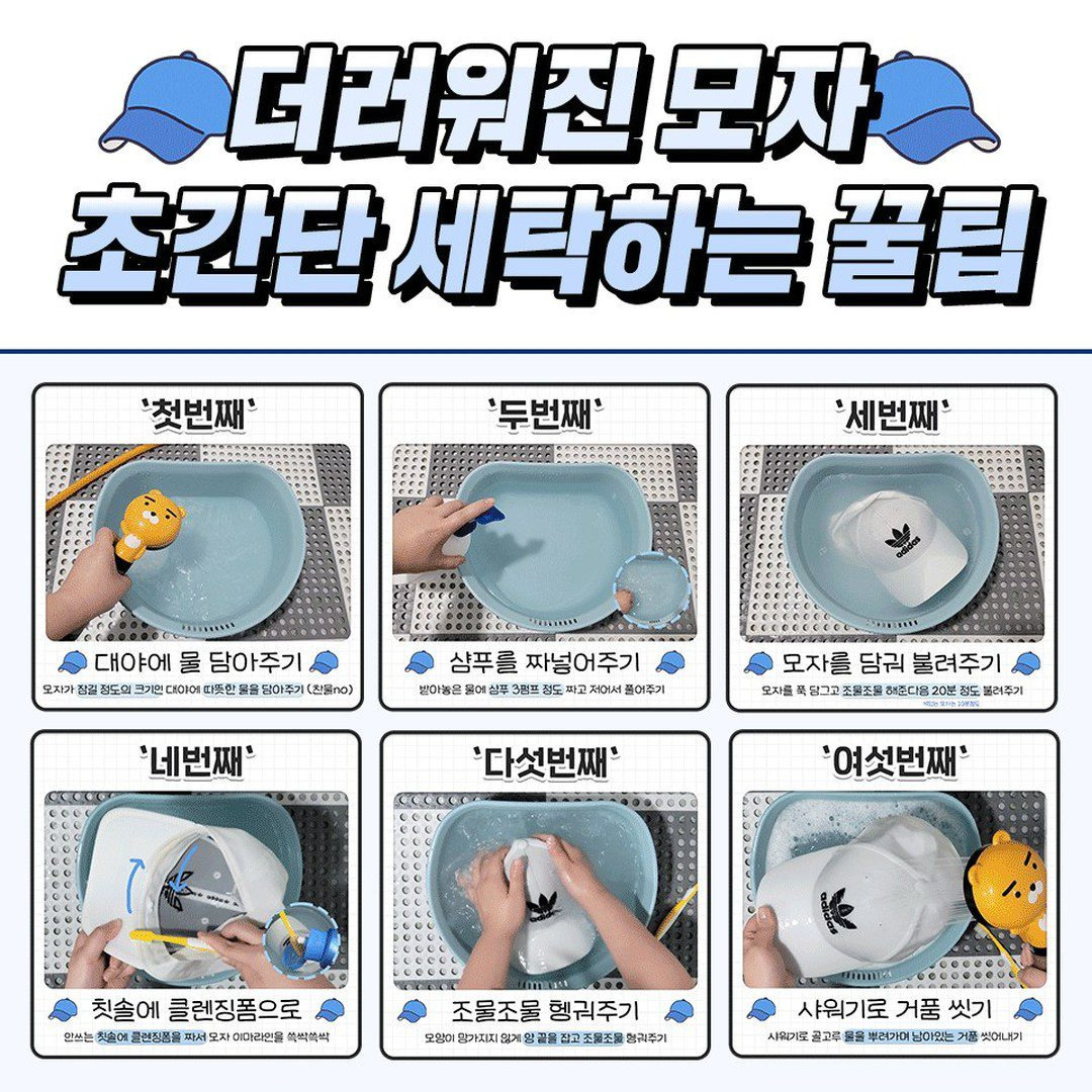 집에서 모자 세탁 하는 방법 | 인스티즈