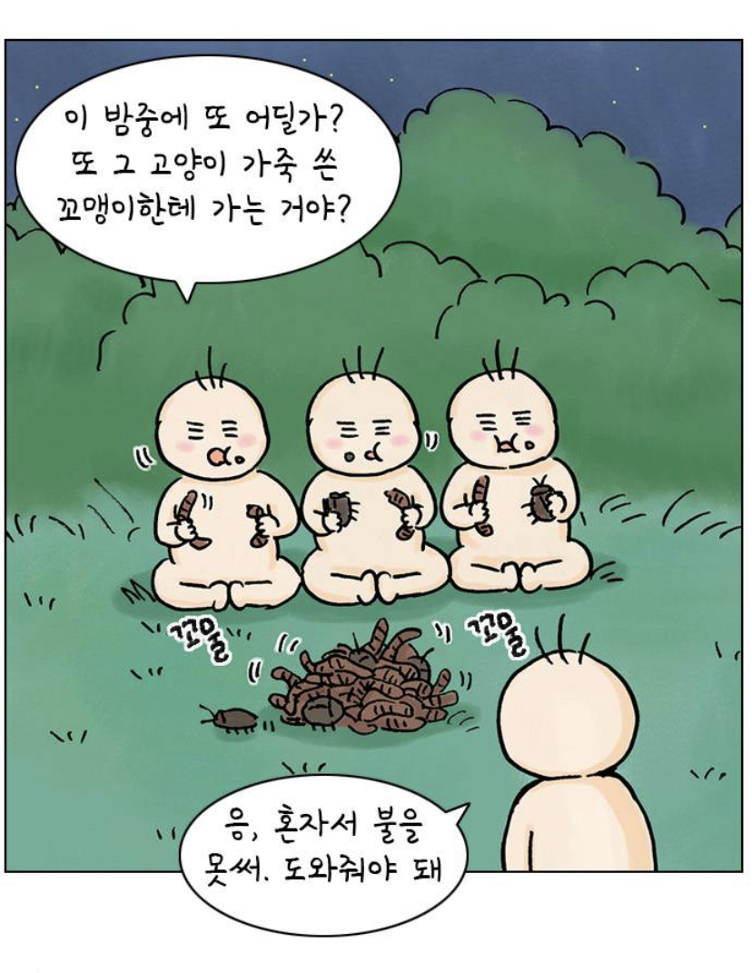 귀여운 그림체로 어른이들 다 울리는 웹툰 | 인스티즈
