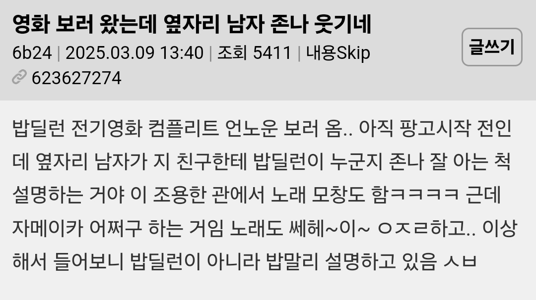 영화 보러 왔는데 옆자리 남자 정말 웃기네 | 인스티즈