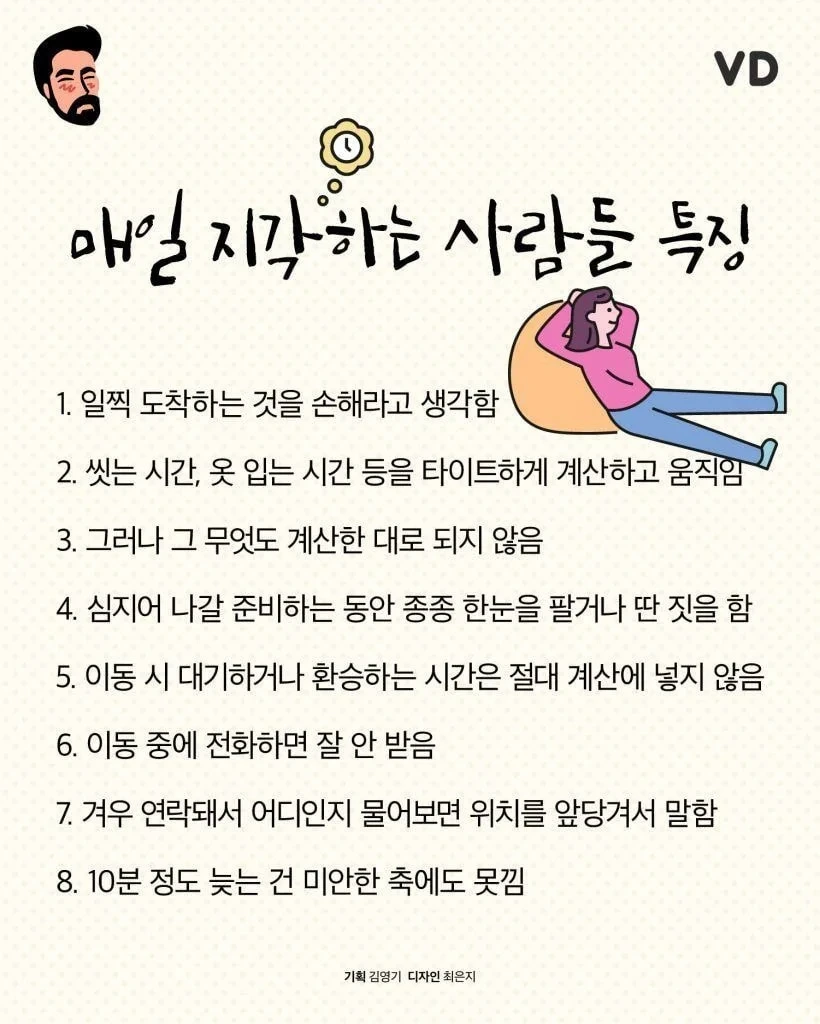 매일 지각하는 사람들 특징.jpg | 인스티즈