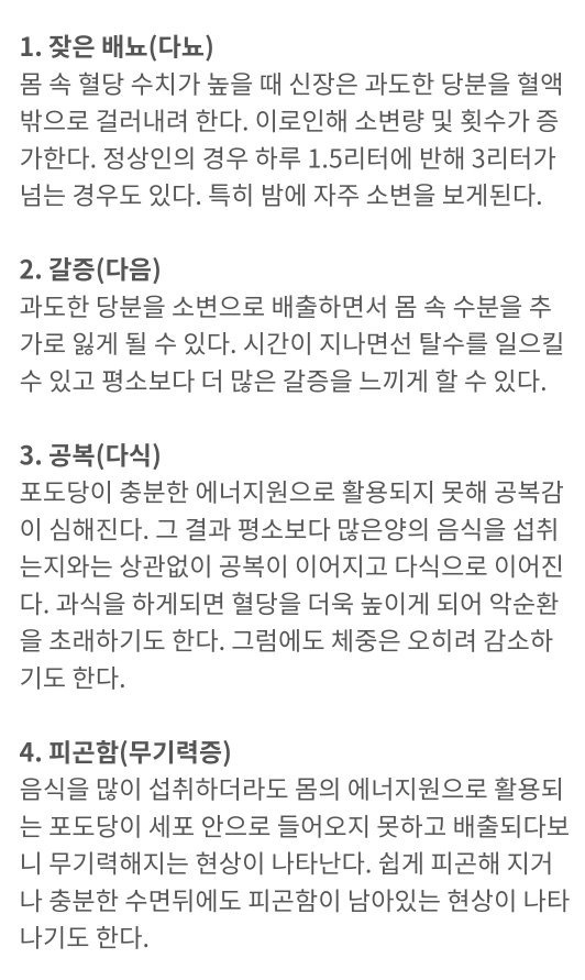 당뇨병을 확인할 수 있는 8가지 초기증상 | 인스티즈