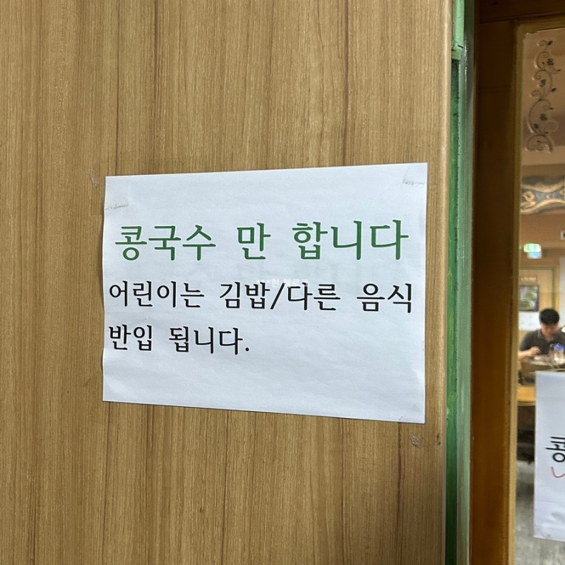 명인콩국수 이미지