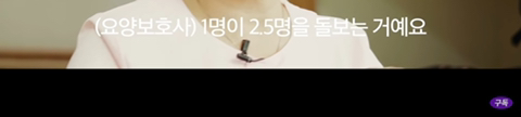 요양보호사..? 똥 치우는 사람 아닌가요? | 인스티즈