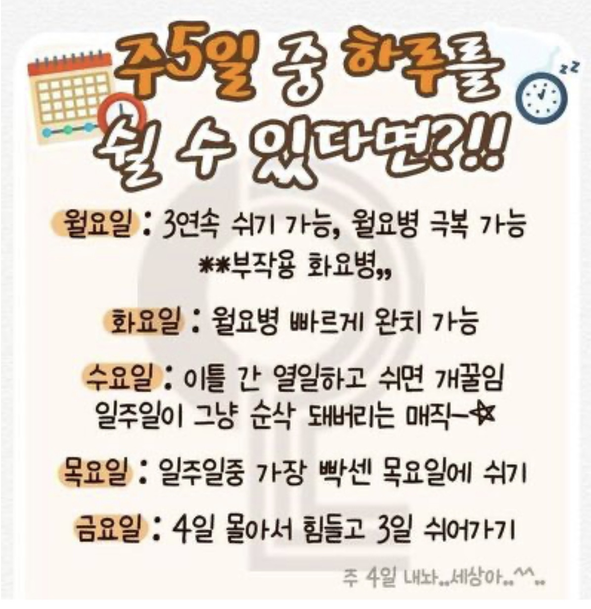 주5일 중 하루를 쉴 수 있다면?!! | 인스티즈
