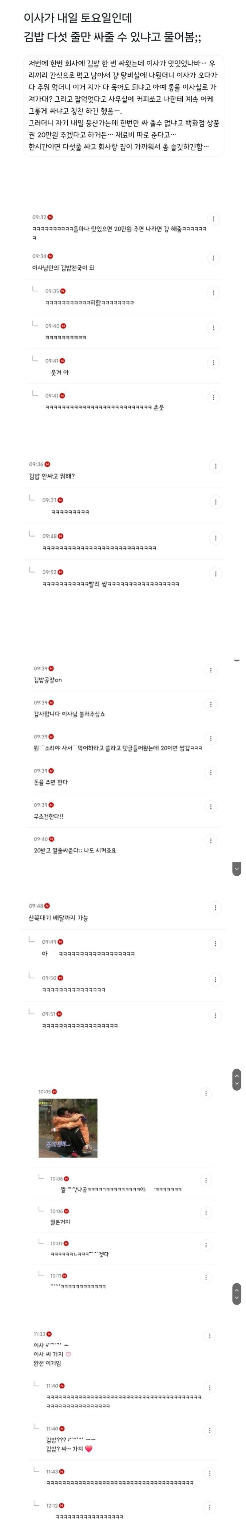회사 상사가 자기 등산간다고 김밥 좀 싸달라고 함 | 인스티즈