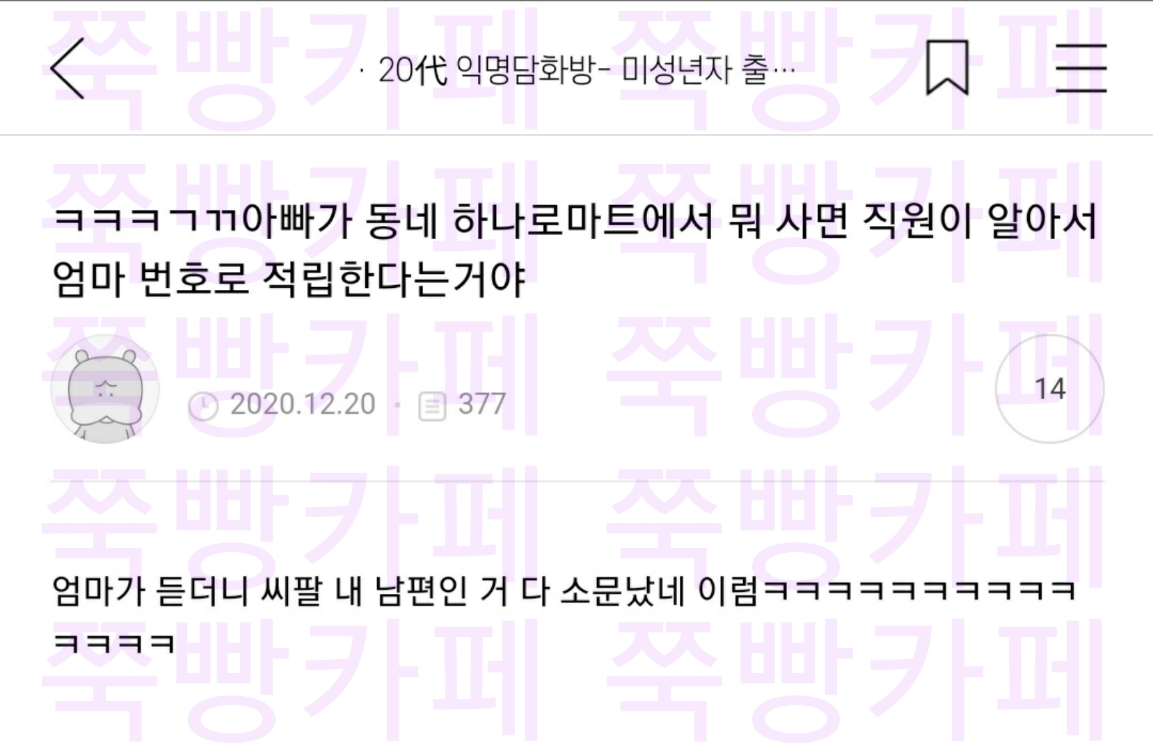 [익웃] 아빠가 동네 하나로마트에서 뭐 사면 직원이 알아서 엄마 번호로 적립한다는거야 | 인스티즈